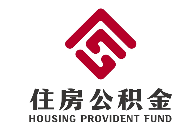 云南住房公积金代提